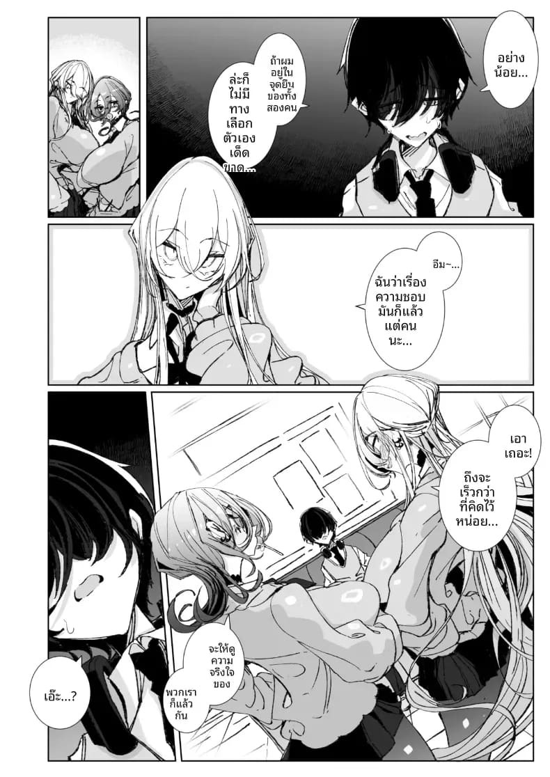 ตั้งแต่วันนี้ไป โอตาคุคุงจะเป็นแฟนของเรานะ (Tsumetoro) ภาพ 8