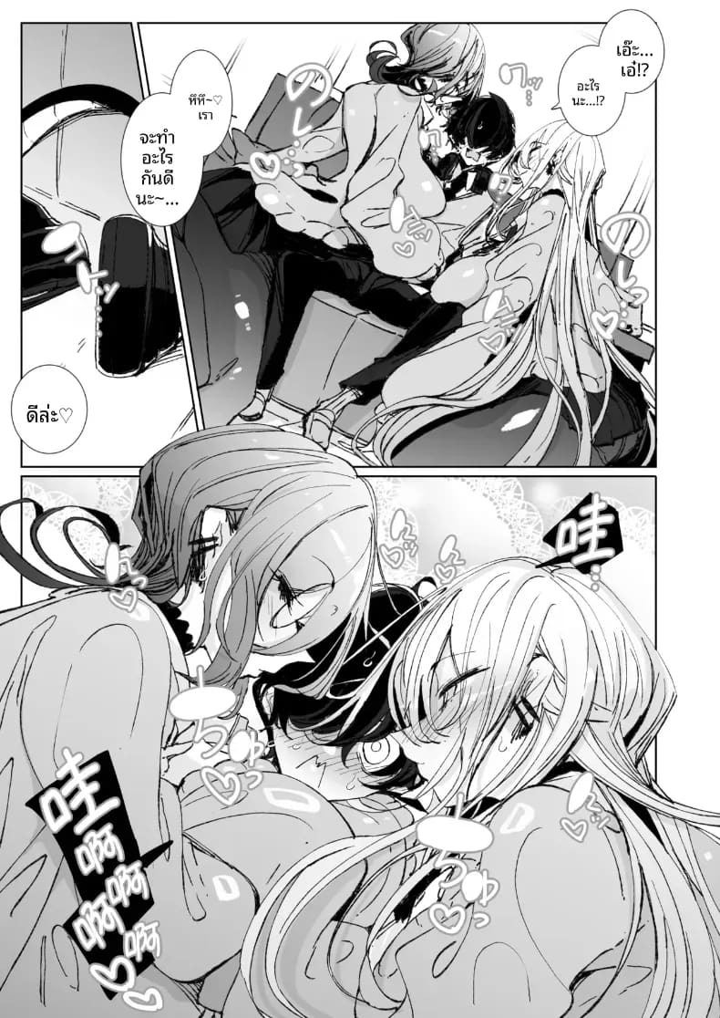 ตั้งแต่วันนี้ไป โอตาคุคุงจะเป็นแฟนของเรานะ (Tsumetoro) ภาพ 9
