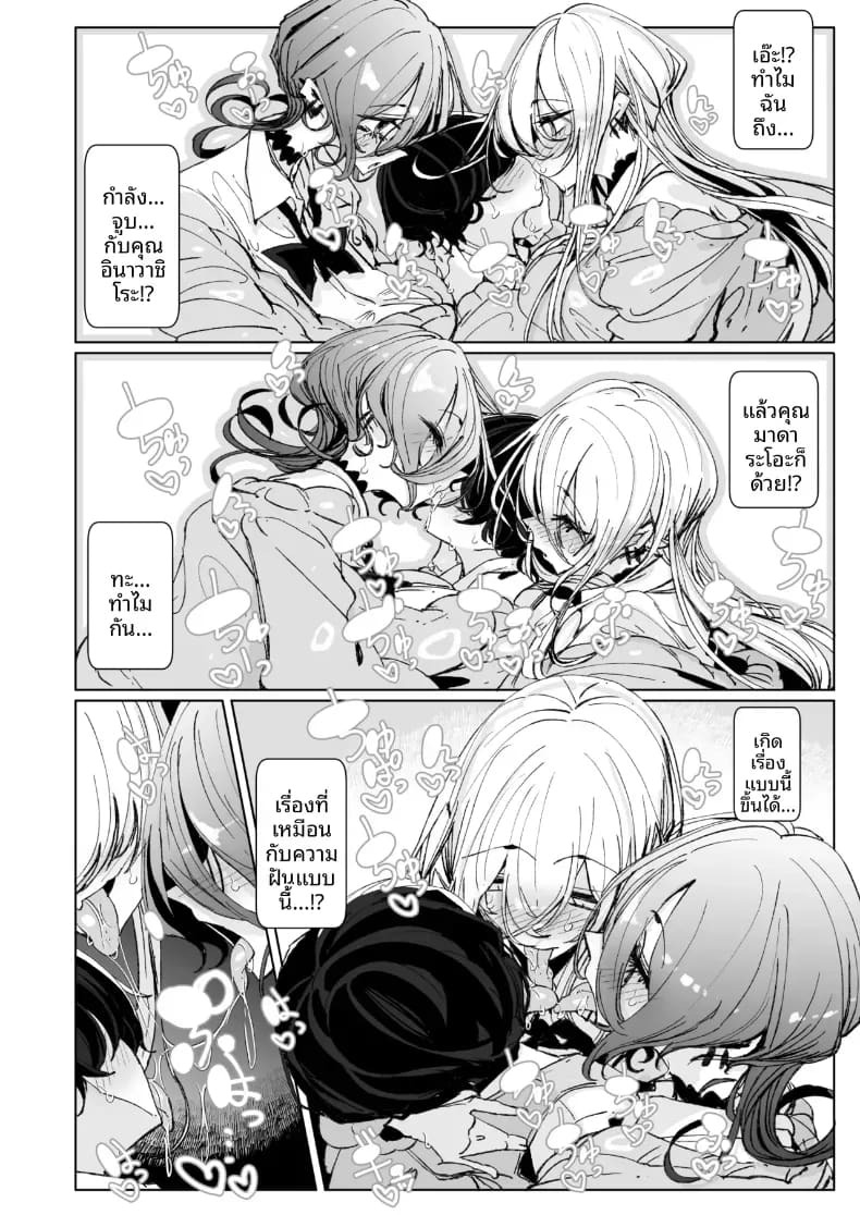 ตั้งแต่วันนี้ไป โอตาคุคุงจะเป็นแฟนของเรานะ (Tsumetoro) ภาพ 10