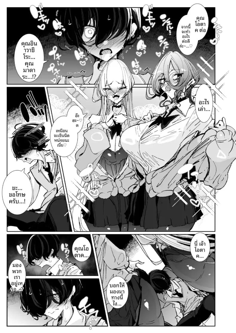 ตั้งแต่วันนี้ไป โอตาคุคุงจะเป็นแฟนของเรานะ (Tsumetoro) ภาพ 11