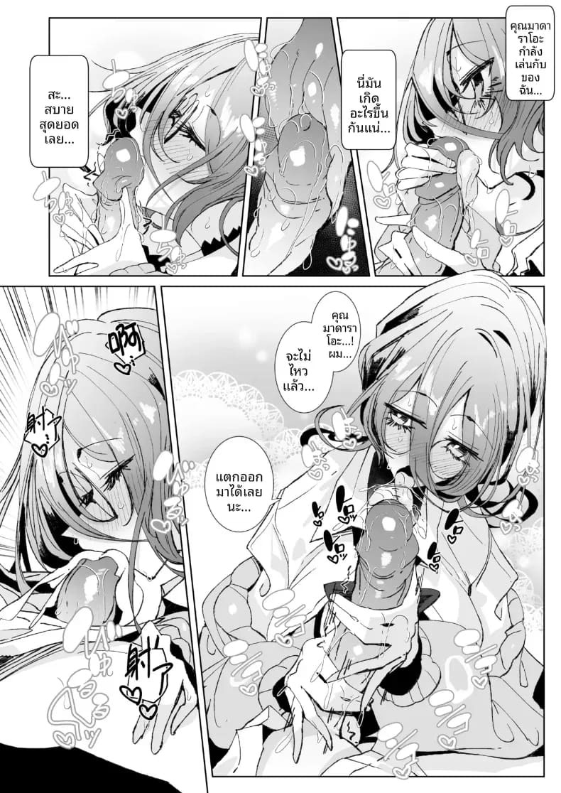 ตั้งแต่วันนี้ไป โอตาคุคุงจะเป็นแฟนของเรานะ (Tsumetoro) ภาพ 16
