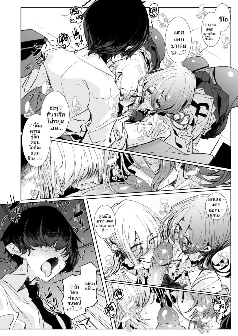 ตั้งแต่วันนี้ไป โอตาคุคุงจะเป็นแฟนของเรานะ (Tsumetoro) ภาพ 18