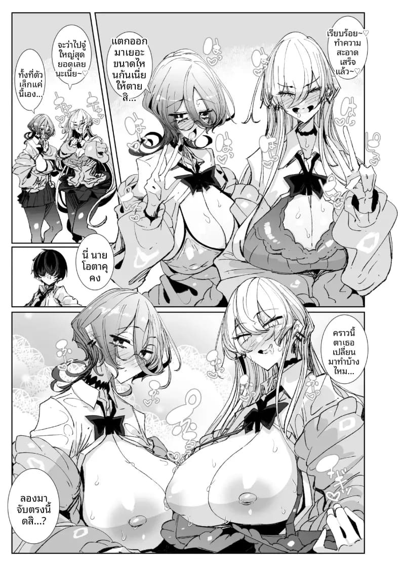 ตั้งแต่วันนี้ไป โอตาคุคุงจะเป็นแฟนของเรานะ (Tsumetoro) ภาพ 21