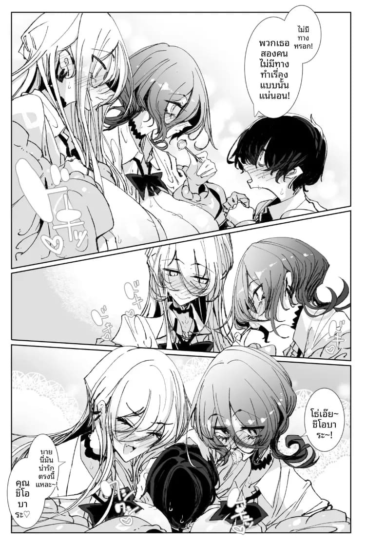 ตั้งแต่วันนี้ไป โอตาคุคุงจะเป็นแฟนของเรานะ (Tsumetoro) ภาพ 27
