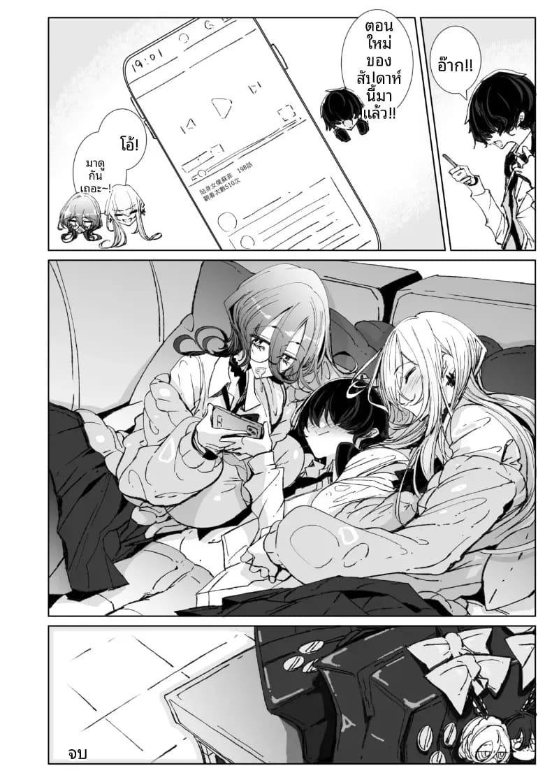 ตั้งแต่วันนี้ไป โอตาคุคุงจะเป็นแฟนของเรานะ (Tsumetoro) ภาพ 53