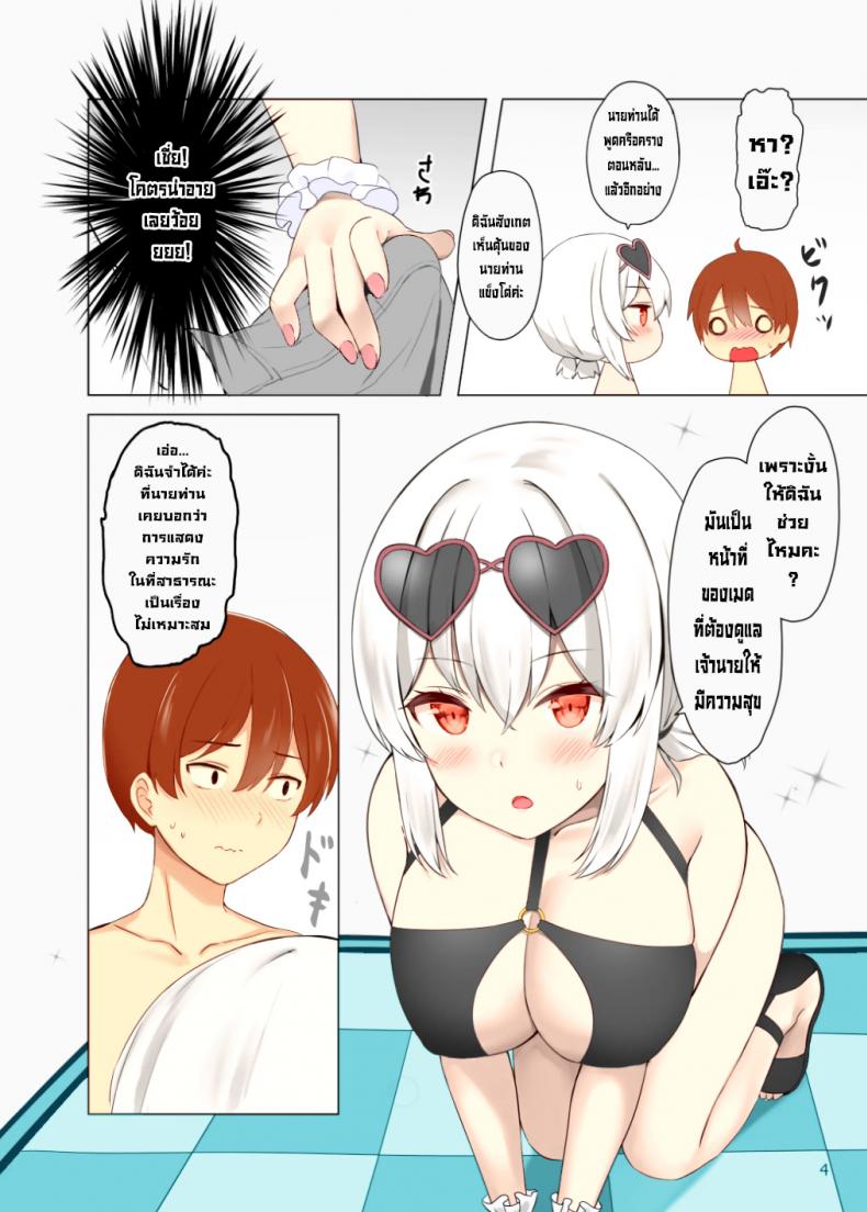 หน้าที่ของเมด [Megami complex (Kätzchen)] Hokorashiki Goshujin-sama e no Maid Houshi  A Maid's Duty (Azur Lane) [Decensored] ภาพ 4