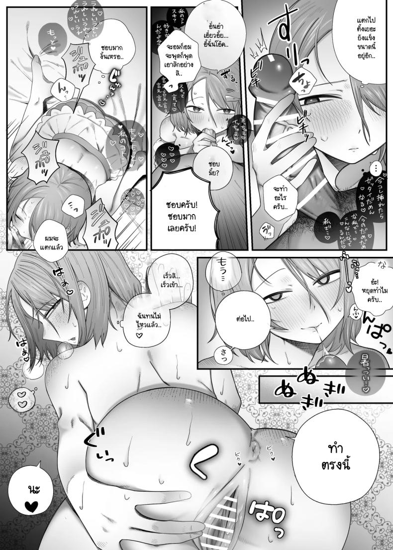คนที่ไม่คิดว่าจะได้เจอ [Edamunio] Idol sotsugyō shita oshi to apuri de matchingu suru hanashi ภาพ 31