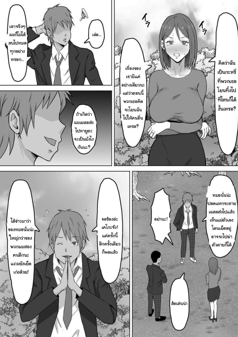 แค่ไม่แกล้งเขาก็พอ [Samurai Banana (Miyamoto Muga)] Haha Banare - They cuckold my mother Mom's Separation แค่ไม่แกล้งเขาก็พอ 2 ภาพ 10