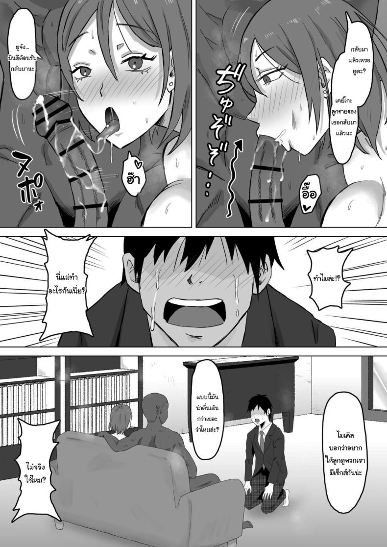 แค่ไม่แกล้งเขาก็พอ [Samurai Banana (Miyamoto Muga)] Haha Banare - They cuckold my mother Mom's Separation แค่ไม่แกล้งเขาก็พอ 2 ภาพ 32