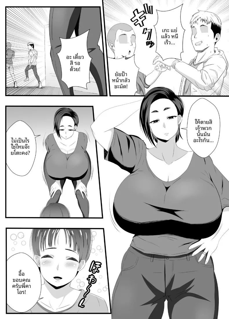 ทุกรูของคุณป้าเป็นของผม (Ishida Haruka) ภาพ 2