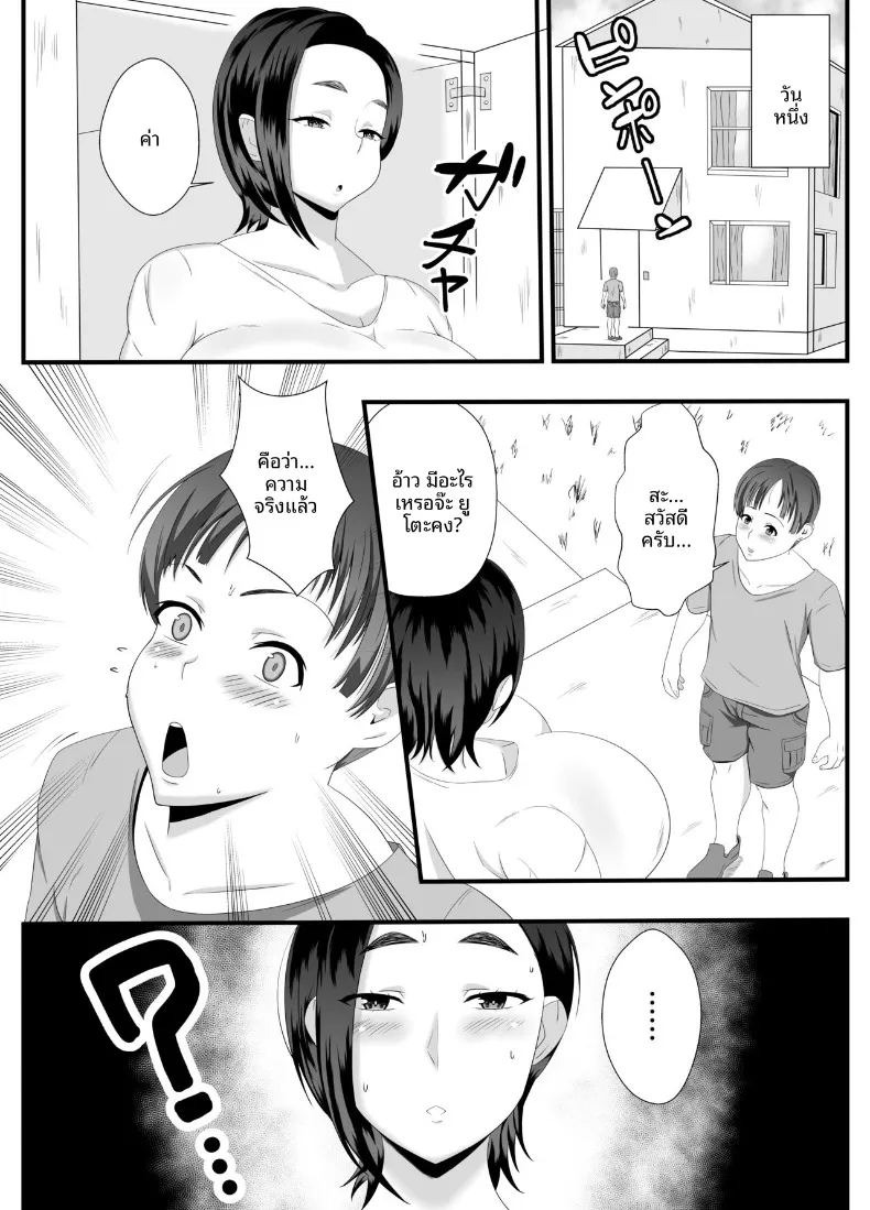 ทุกรูของคุณป้าเป็นของผม (Ishida Haruka) ภาพ 4