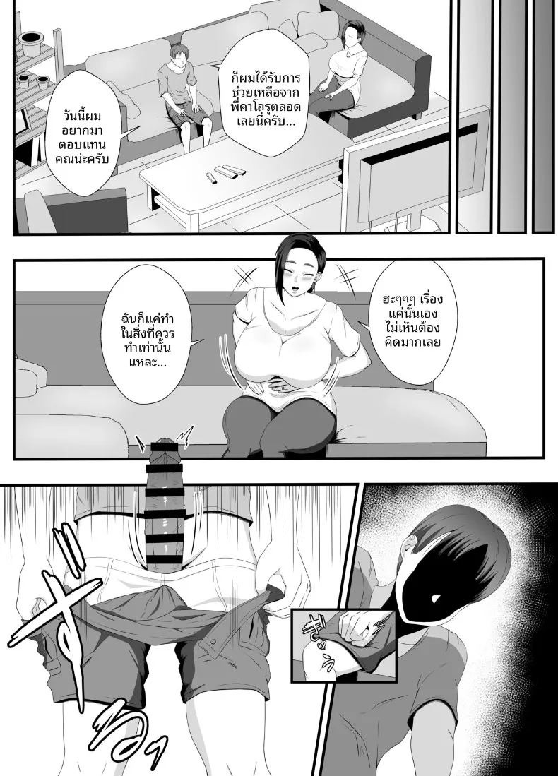 ทุกรูของคุณป้าเป็นของผม (Ishida Haruka) ภาพ 5