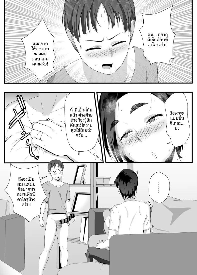 ทุกรูของคุณป้าเป็นของผม (Ishida Haruka) ภาพ 7