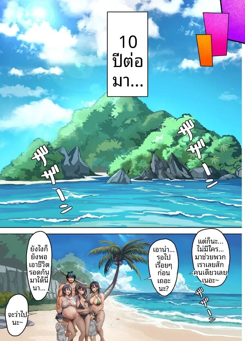 ฮาเรมนี้บนเกาะร้าง ภาพ 91