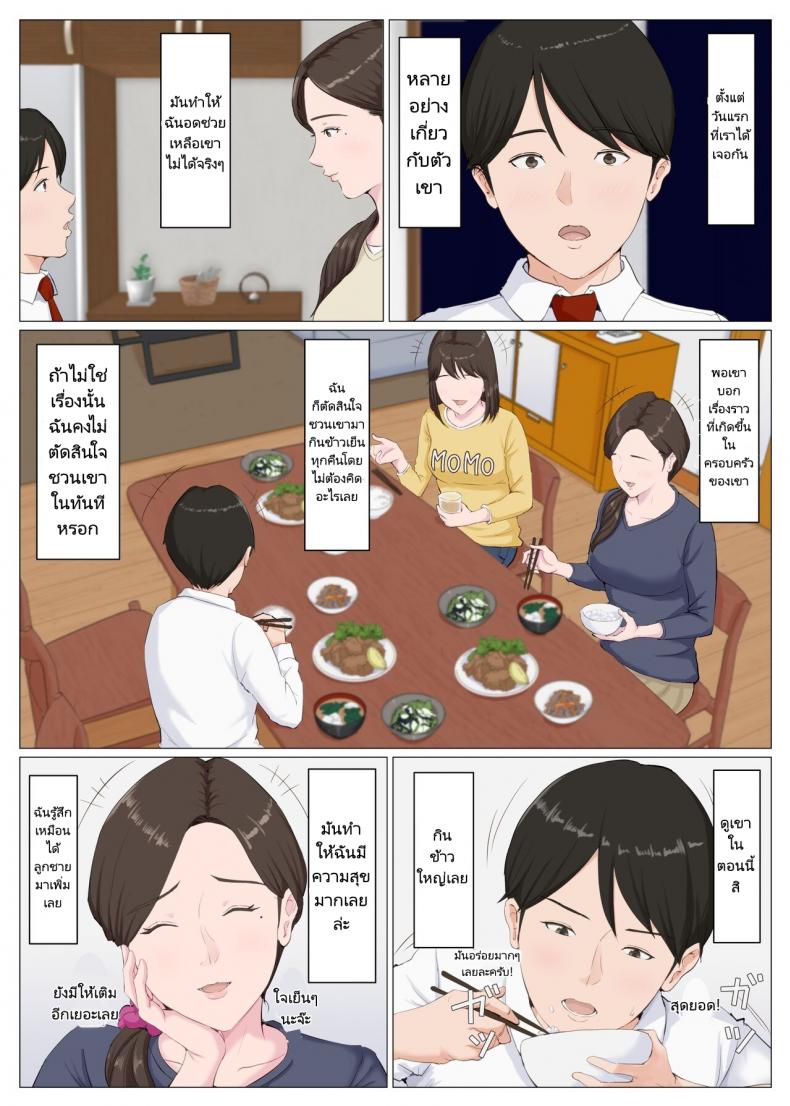 คุณแม่เลี้ยง 2 [Horsetail] Haha ni nita Hito Kouhen A Motherly Woman Part Two ภาพ 33