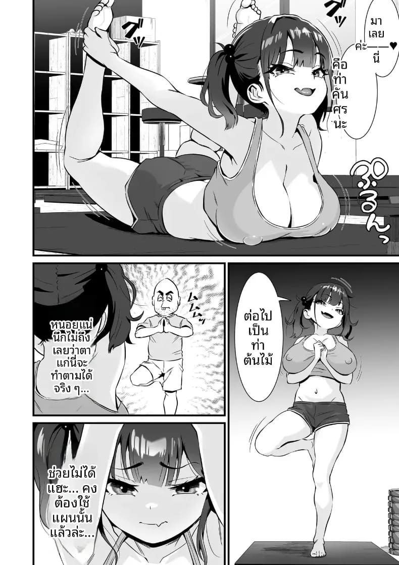 โยคะเพื่อสุขภาพ (Touou) ภาพ 4