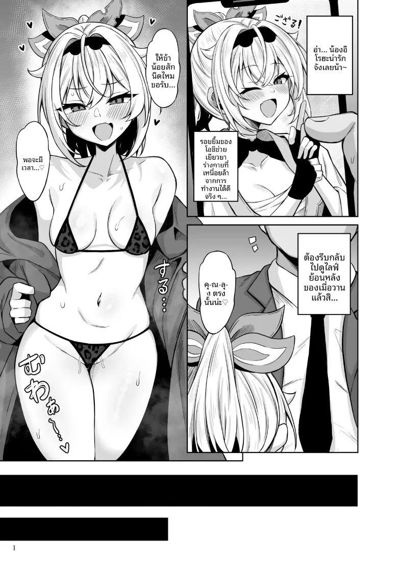 สาวน้อยยั่วโมโหเจ้าค่ะ ภาพ 2