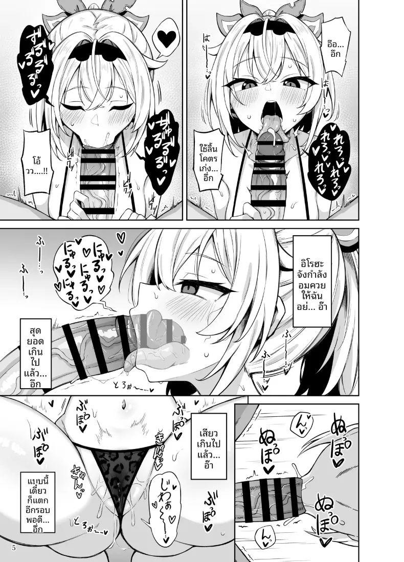 สาวน้อยยั่วโมโหเจ้าค่ะ ภาพ 6