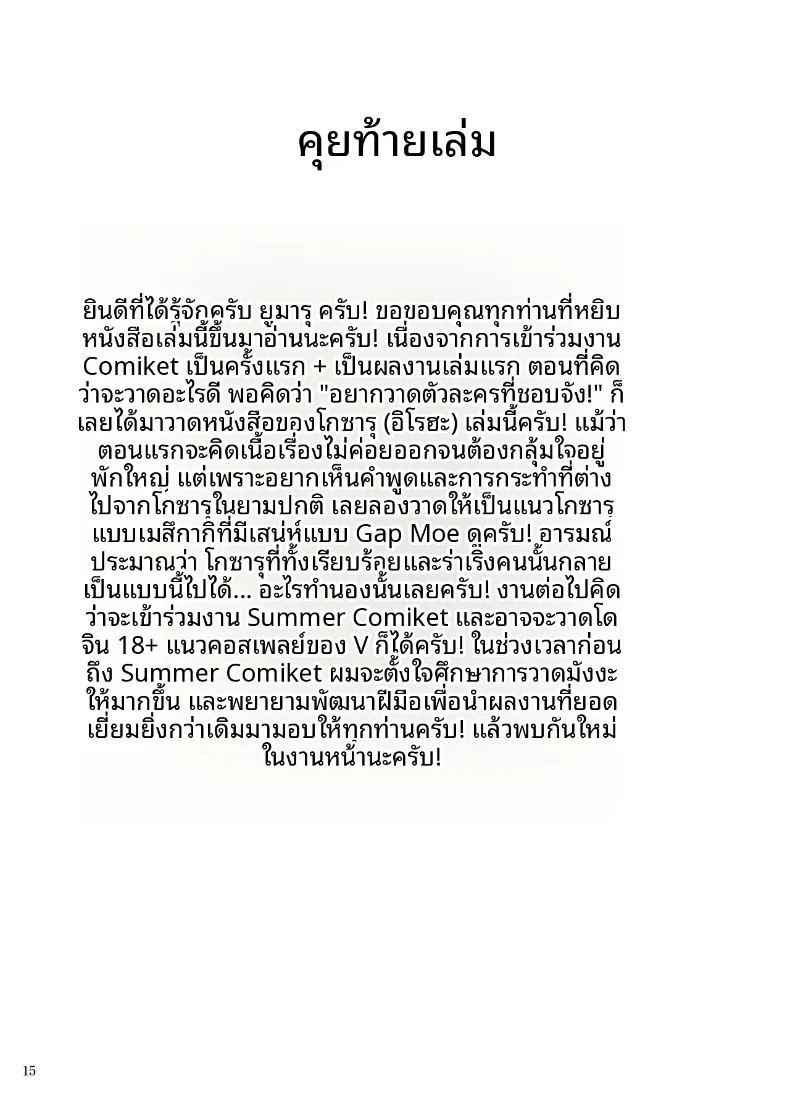 สาวน้อยยั่วโมโหเจ้าค่ะ ภาพ 16