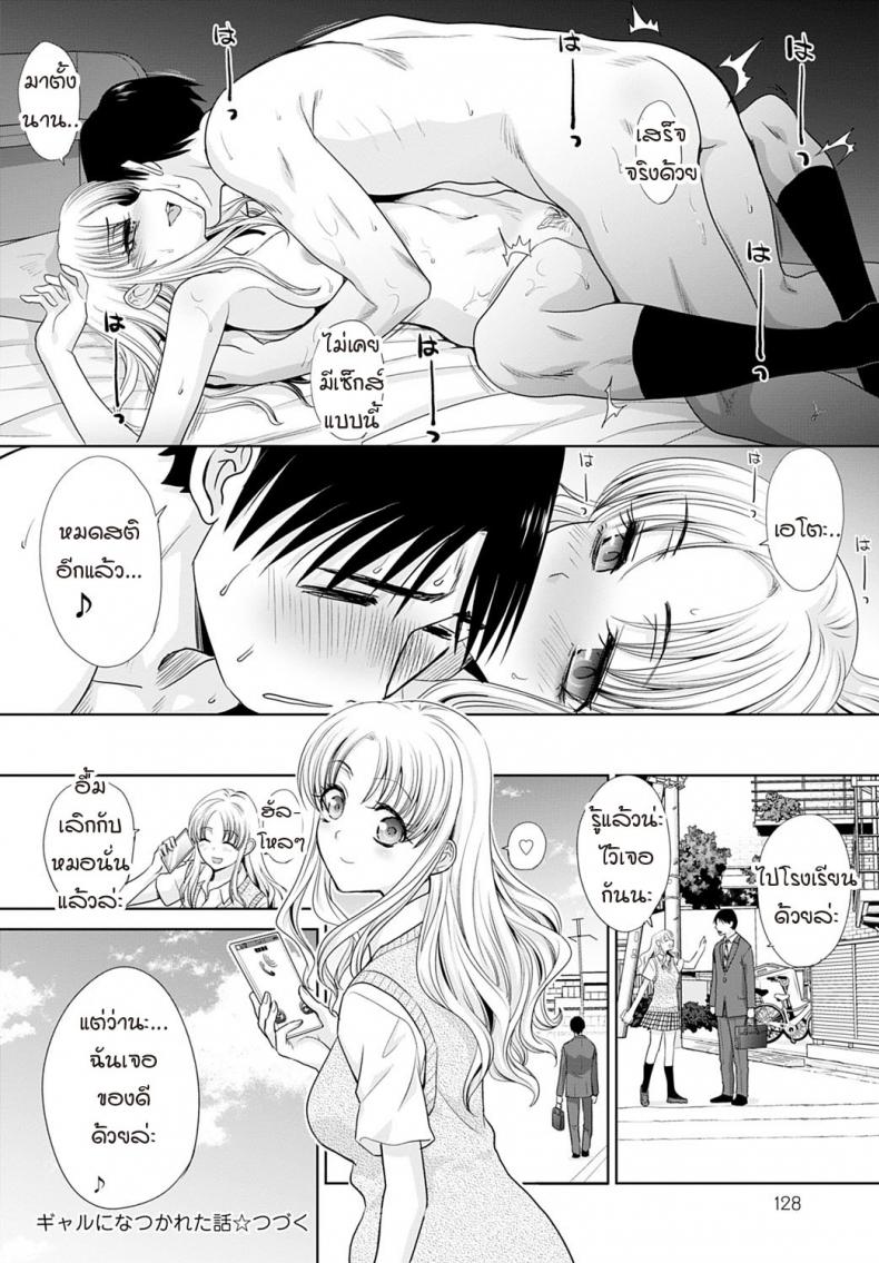 อยู่ๆ ก็มีสาวแกลมาติดหนึบ [Itaba Hiroshi] Gal ni natsukareta อยู่ๆ ก็มีสาวแกลมาติดหนึบ 1 ภาพ 23