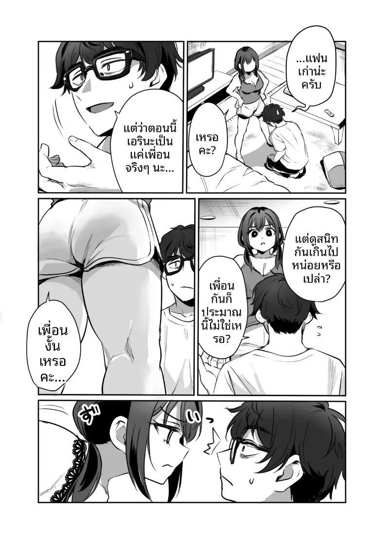ยูซึกะน่ะขี้หึงนะ ภาพ 11