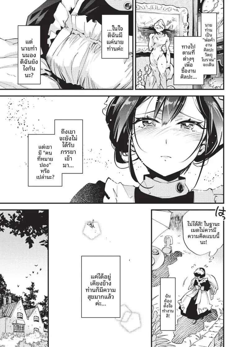 สิ่งที่นายท่านได้มอบให้[Kaza Midori] ภาพ 4