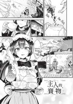 สิ่งที่นายท่านได้มอบให้[Kaza Midori]