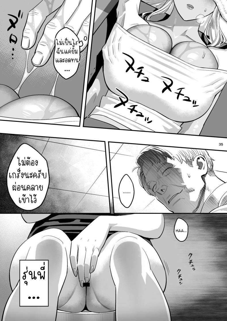 หลงรักหมอจัดกระดูก[Hito no Fundoshi (Yukiyoshi Mamizu)] Watashi ga Sakini Sukidatta no ni Seitai. But I Liked Her First Chiropractor ภาพ 33
