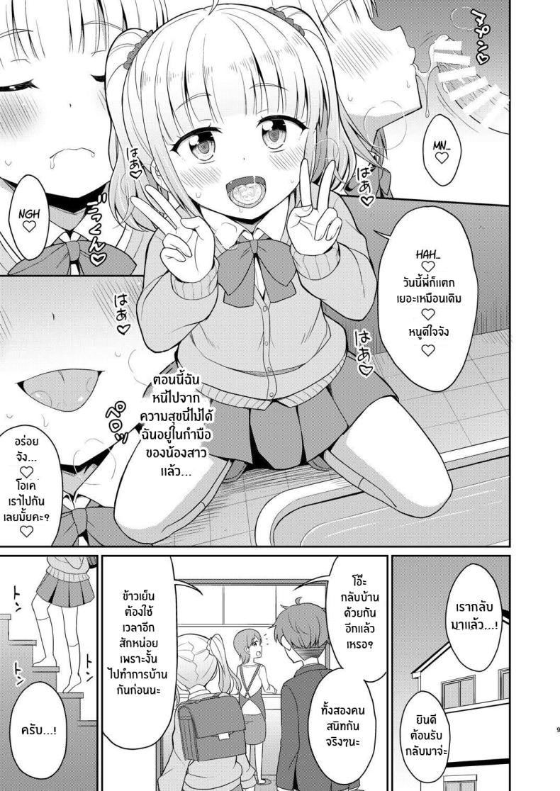หนูรักพี่ชายนะ[Asatsuki Dou (Youta)] Onii-chan Daisuki H Shiyo I Love You Big Brother, Let's Fuck ภาพ 7