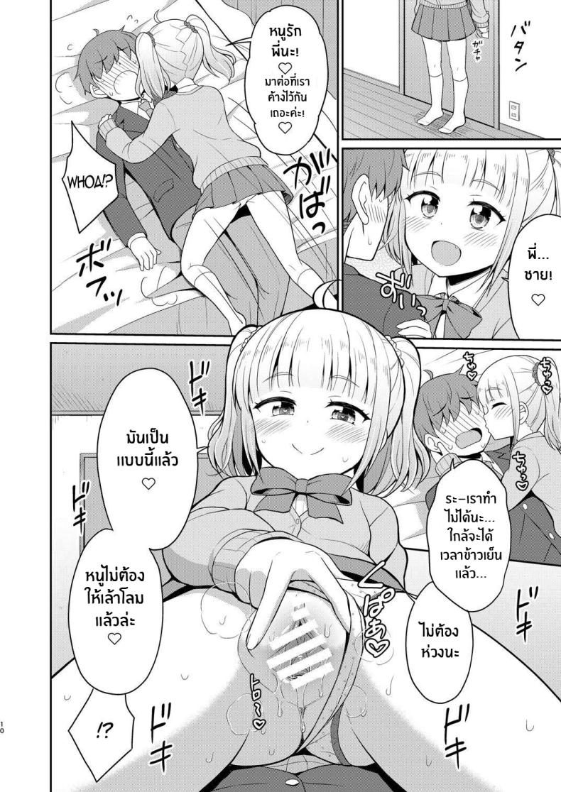 หนูรักพี่ชายนะ[Asatsuki Dou (Youta)] Onii-chan Daisuki H Shiyo I Love You Big Brother, Let's Fuck ภาพ 8