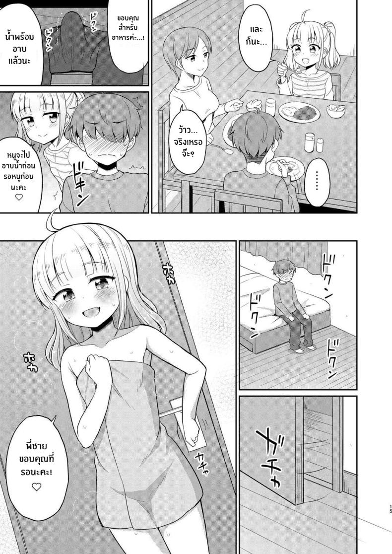 หนูรักพี่ชายนะ[Asatsuki Dou (Youta)] Onii-chan Daisuki H Shiyo I Love You Big Brother, Let's Fuck ภาพ 13