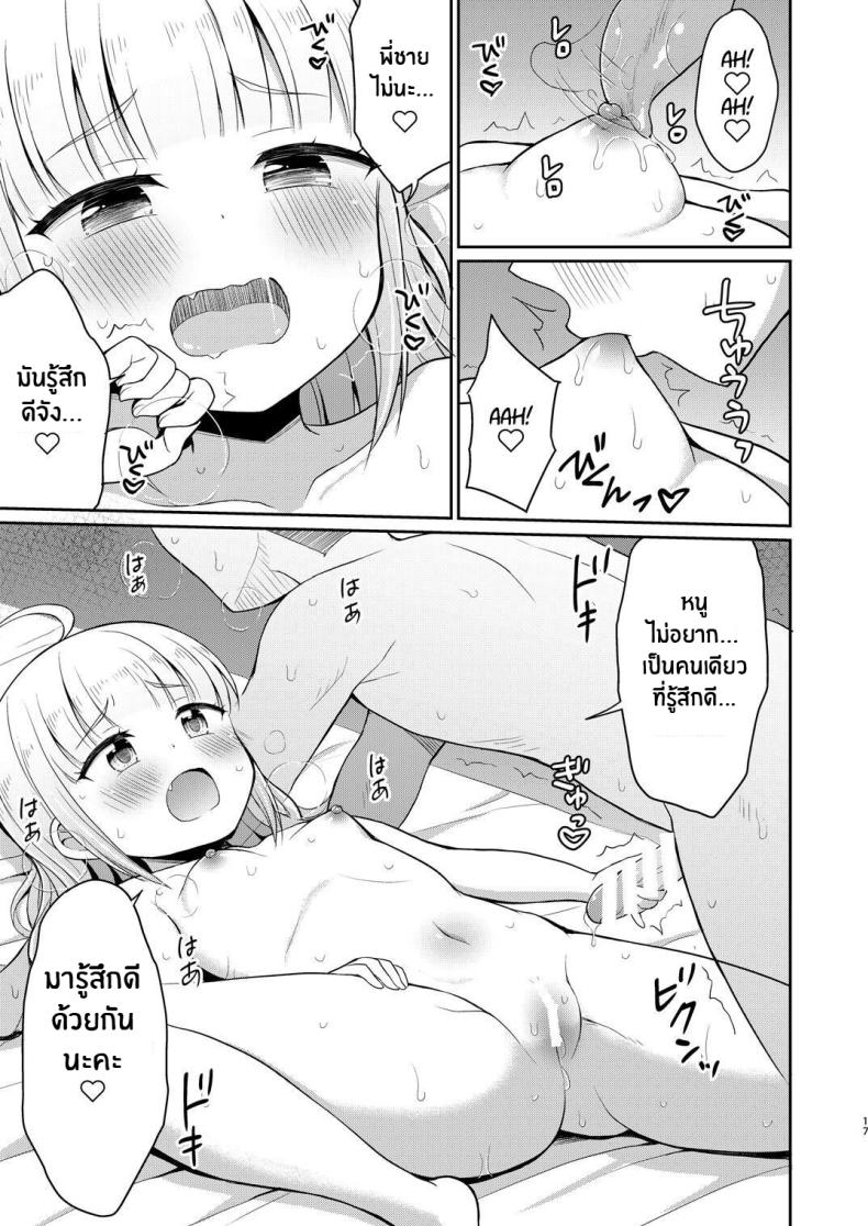 หนูรักพี่ชายนะ[Asatsuki Dou (Youta)] Onii-chan Daisuki H Shiyo I Love You Big Brother, Let's Fuck ภาพ 15