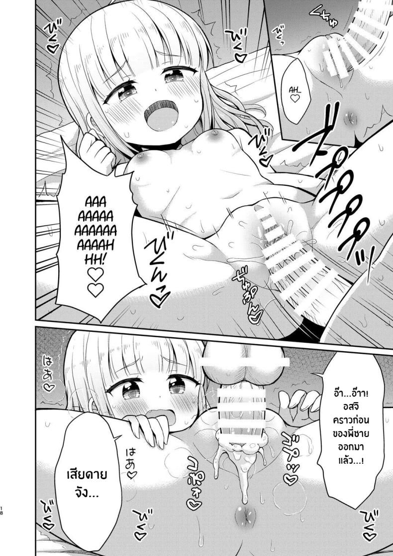 หนูรักพี่ชายนะ[Asatsuki Dou (Youta)] Onii-chan Daisuki H Shiyo I Love You Big Brother, Let's Fuck ภาพ 16