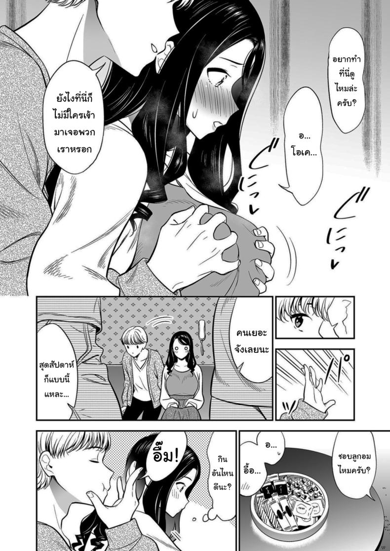 คนเดียวที่ฉันรักก็คือเธอ [Endo] Suki nano wa Anata dake คนเดียวที่ฉันรักก็คือเธอ 2 ภาพ 10
