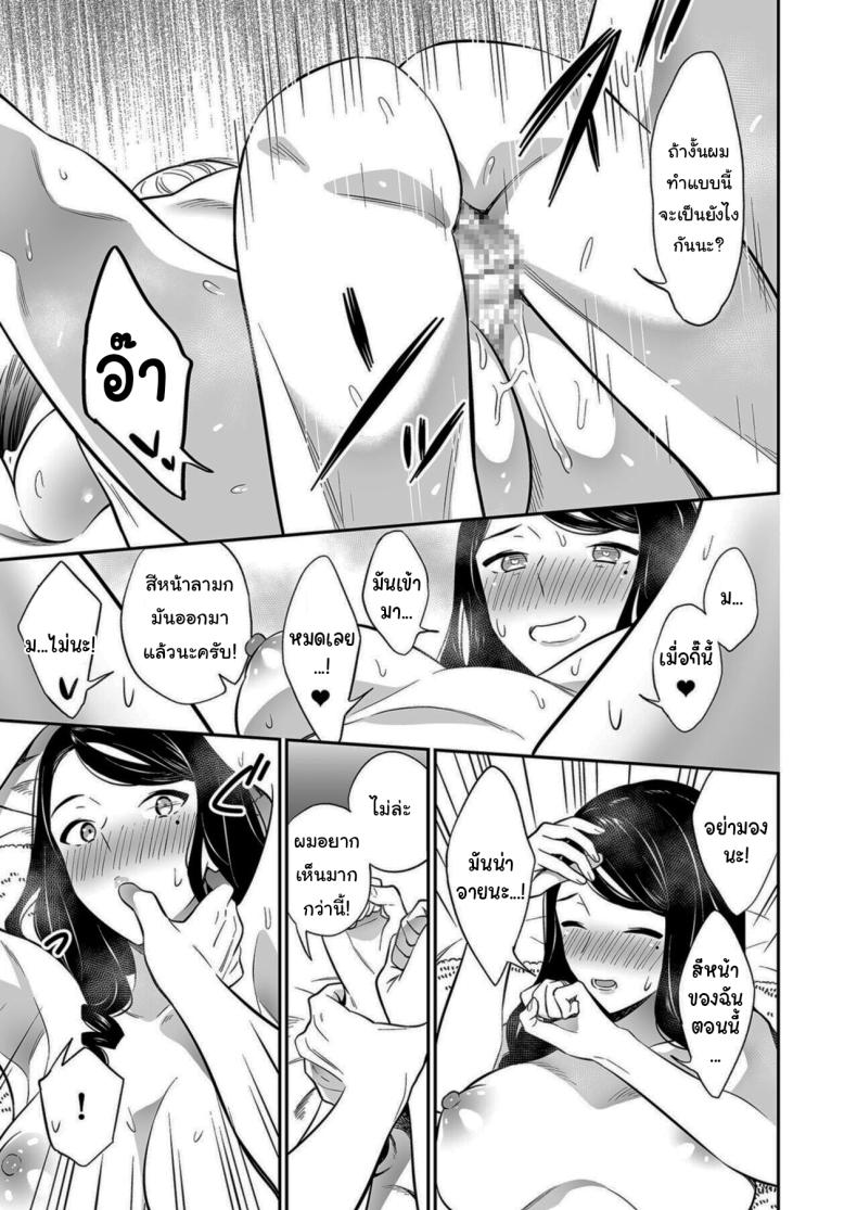 คนเดียวที่ฉันรักก็คือเธอ [Endo] Suki nano wa Anata dake คนเดียวที่ฉันรักก็คือเธอ 2 ภาพ 21
