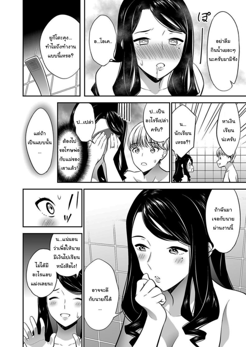 คนเดียวที่ฉันรักก็คือเธอ [Endo] Suki nano wa Anata dake คนเดียวที่ฉันรักก็คือเธอ 2 ภาพ 26