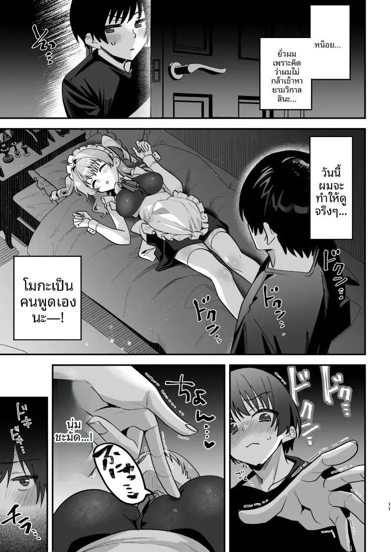 ฉันจะเเสดงให้ดูเอง นายท่าน ภาพ 11