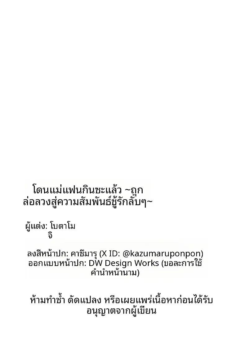 แม่ของเธอจะกลืนกินผม ภาพ 55