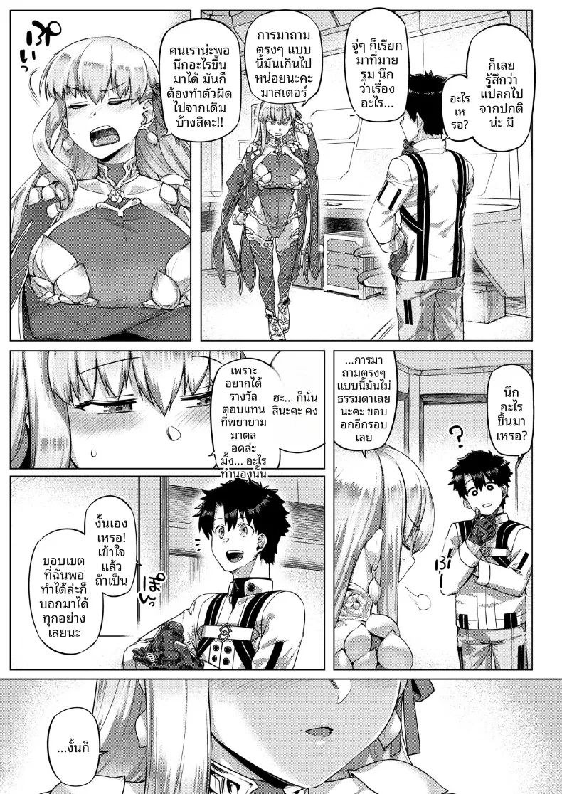 ง่ายใช่มั้ยล่ะ ท่านกามะ (Tabigarasu) (Fate-Grand Order) ภาพ 5