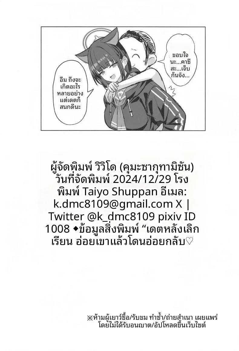 การออกเดตหลังเลิกเรียนของสองเรา ภาพ 24