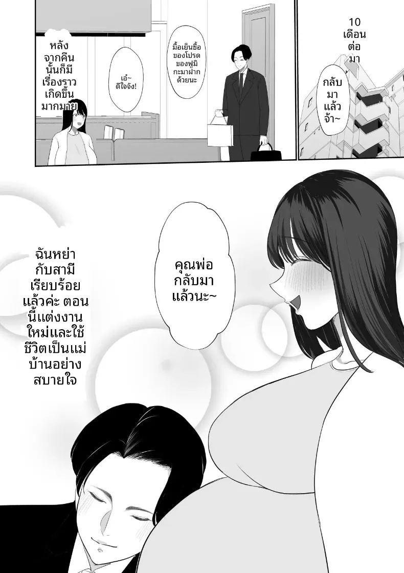 สิ่งที่สามีให้ไม่ได้ ภาพ 23