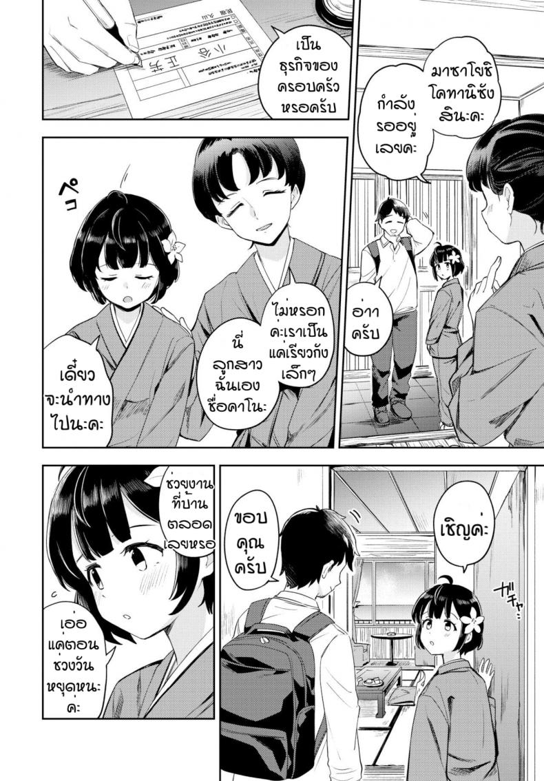 ฮาซายามะเรียวกัง [Itsuki Kuro] Tsubomi Yadori ภาพ 1