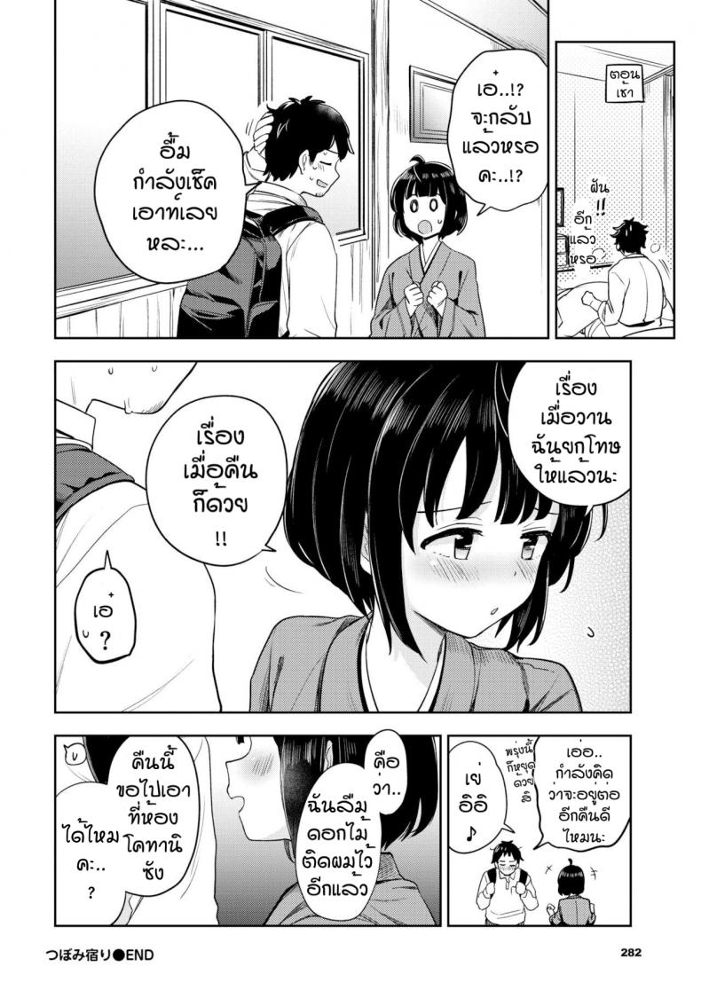 ฮาซายามะเรียวกัง [Itsuki Kuro] Tsubomi Yadori ภาพ 21