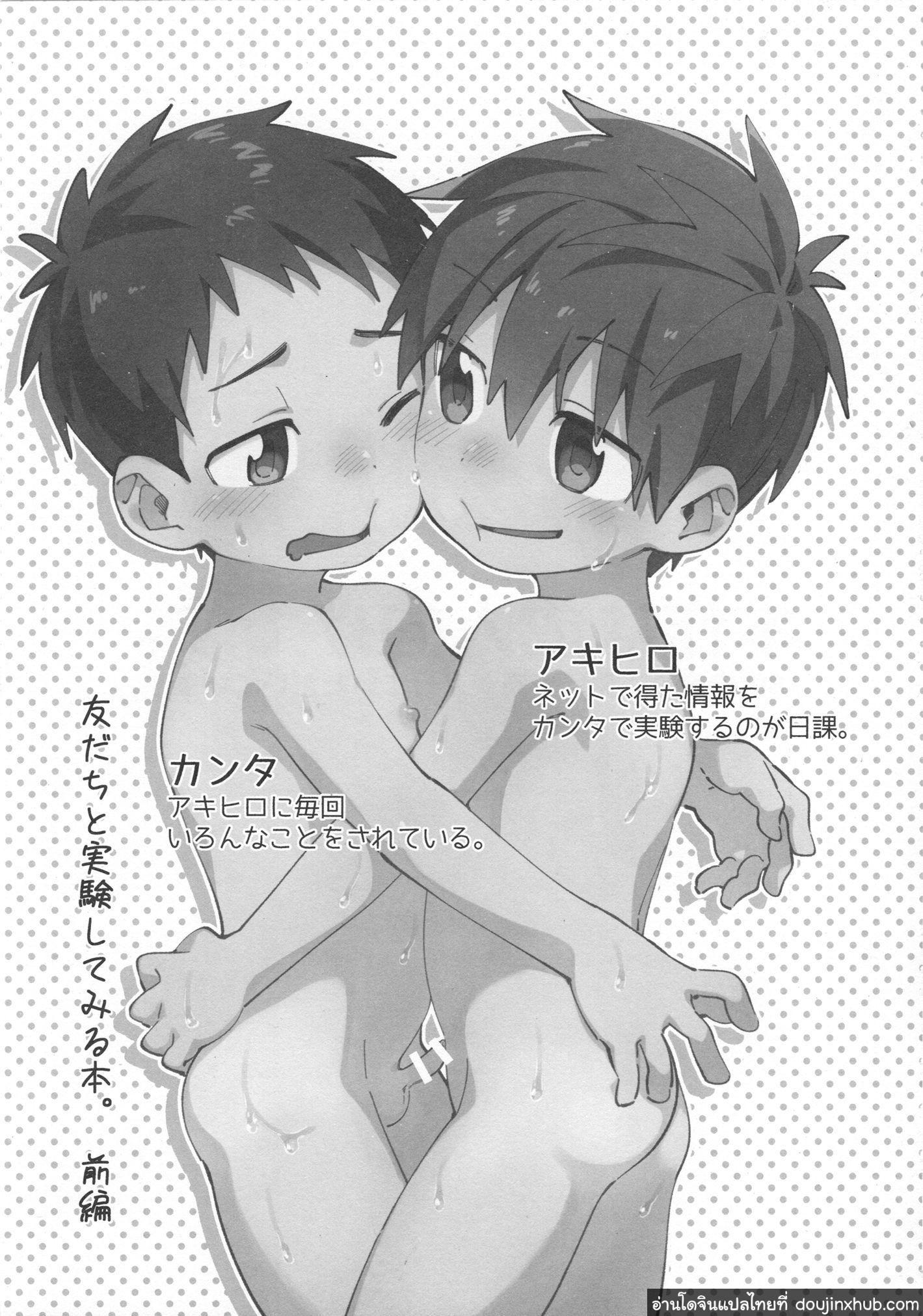 เพื่อนช่วยเพื่อน - Tomodachi to Jikken shitemiru hon ภาพ 1