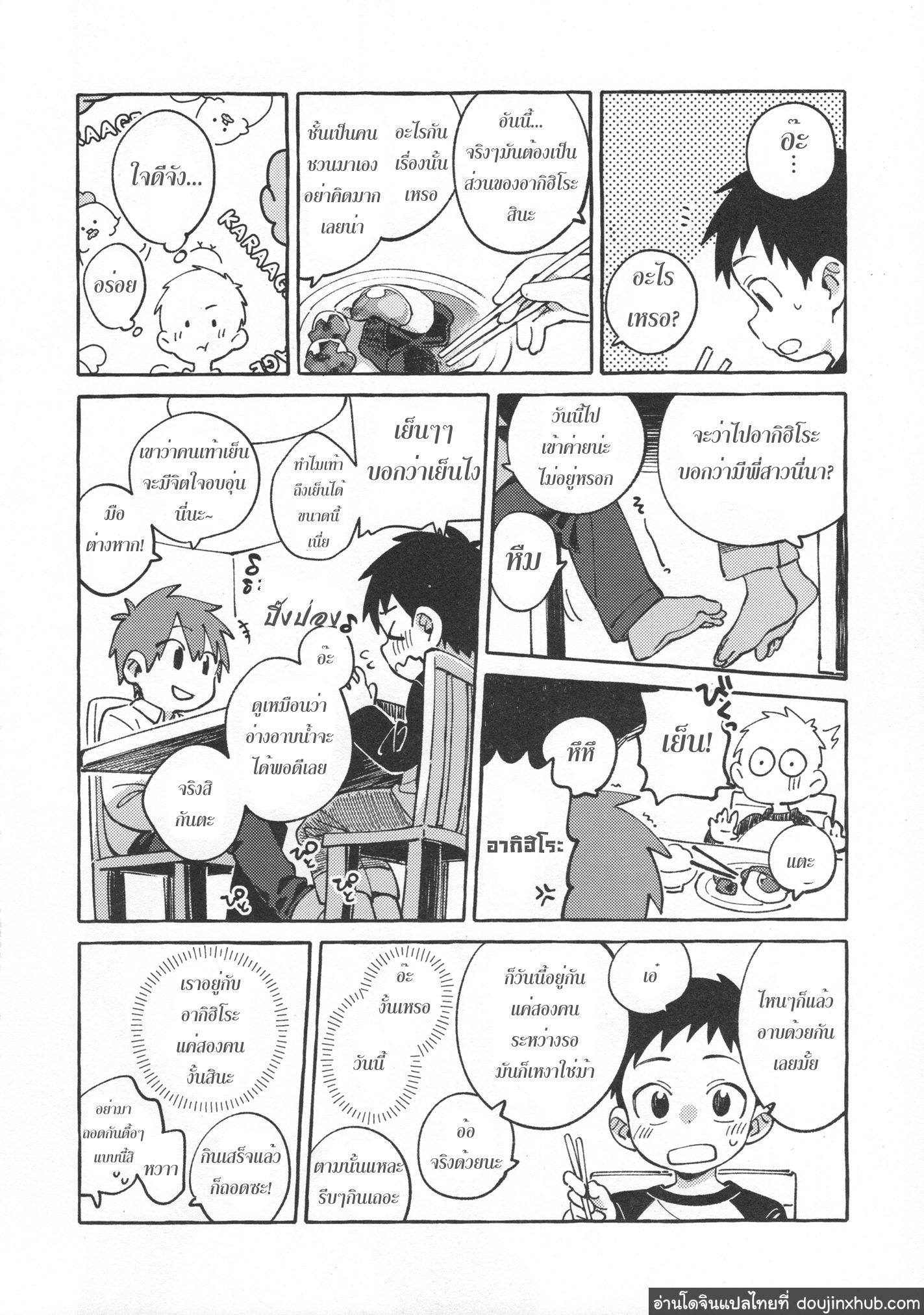 เพื่อนช่วยเพื่อน - Tomodachi to Jikken shitemiru hon ภาพ 8