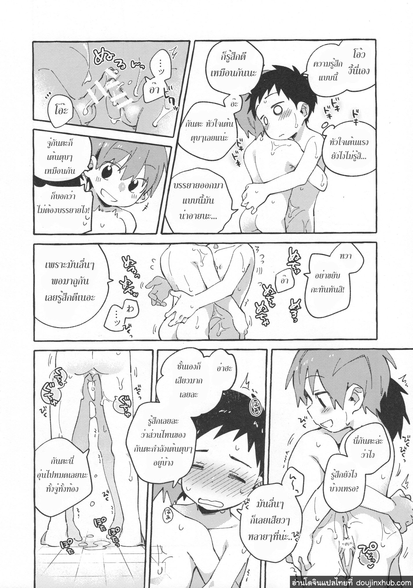เพื่อนช่วยเพื่อน - Tomodachi to Jikken shitemiru hon ภาพ 18