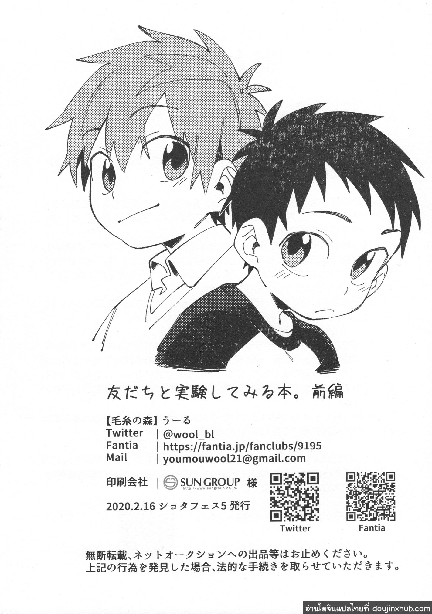 เพื่อนช่วยเพื่อน - Tomodachi to Jikken shitemiru hon ภาพ 24