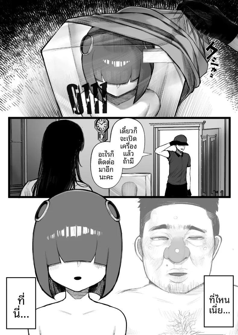 อดีตครููผู้กลายเป็นหุ่นยนต์ให้สาว ภาพ 9