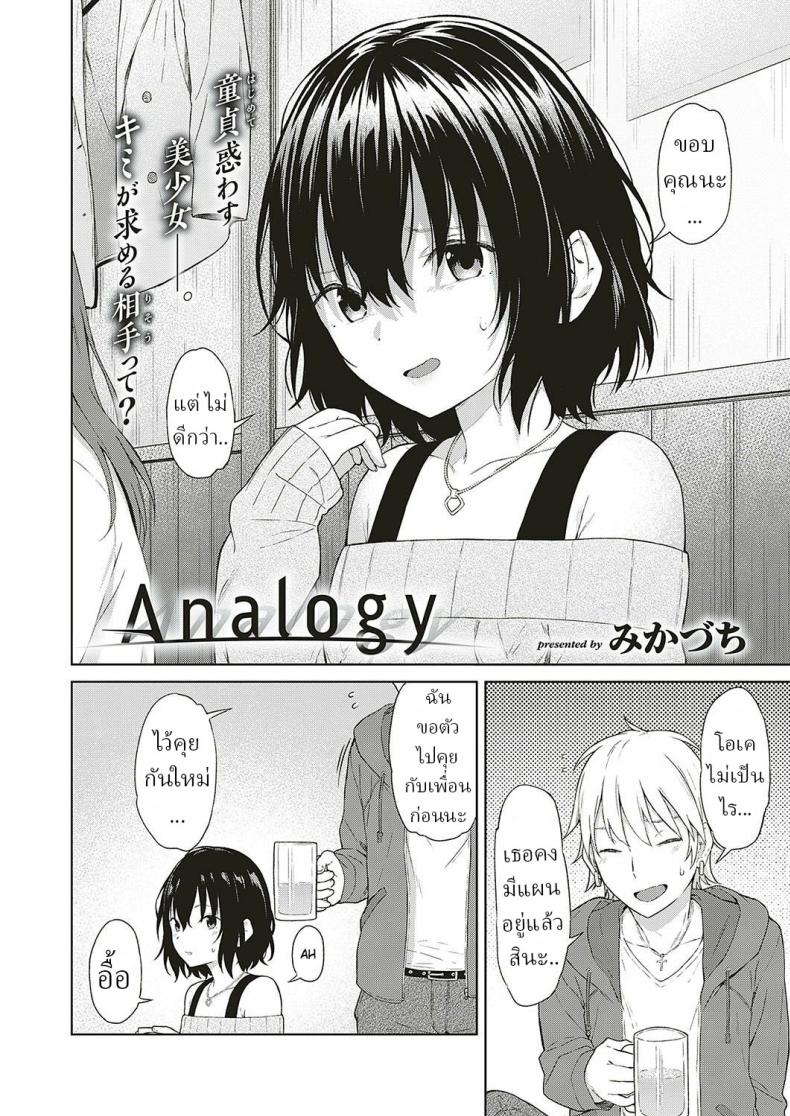 การเดินทางของเรา [Mikaduchi] Analogy ภาพ 1