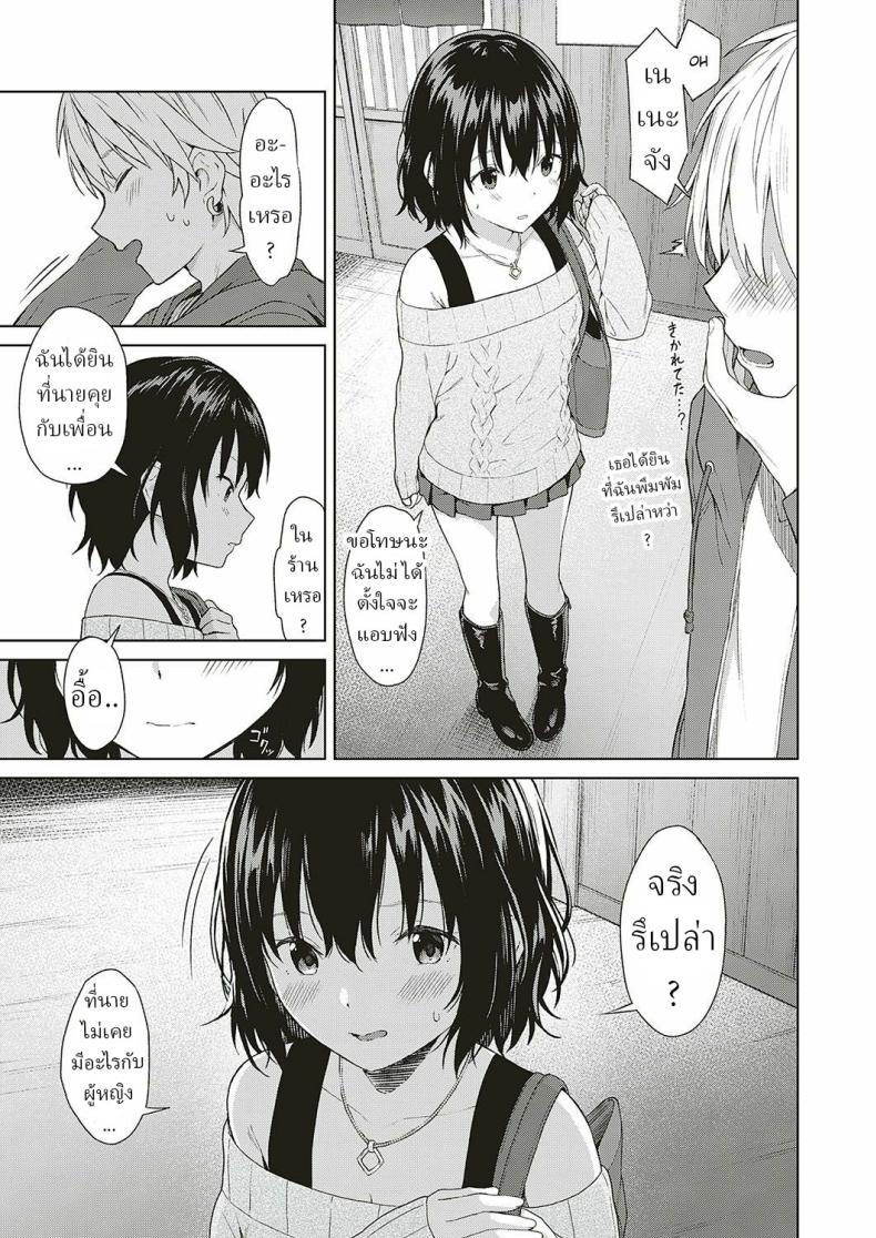 การเดินทางของเรา [Mikaduchi] Analogy ภาพ 4